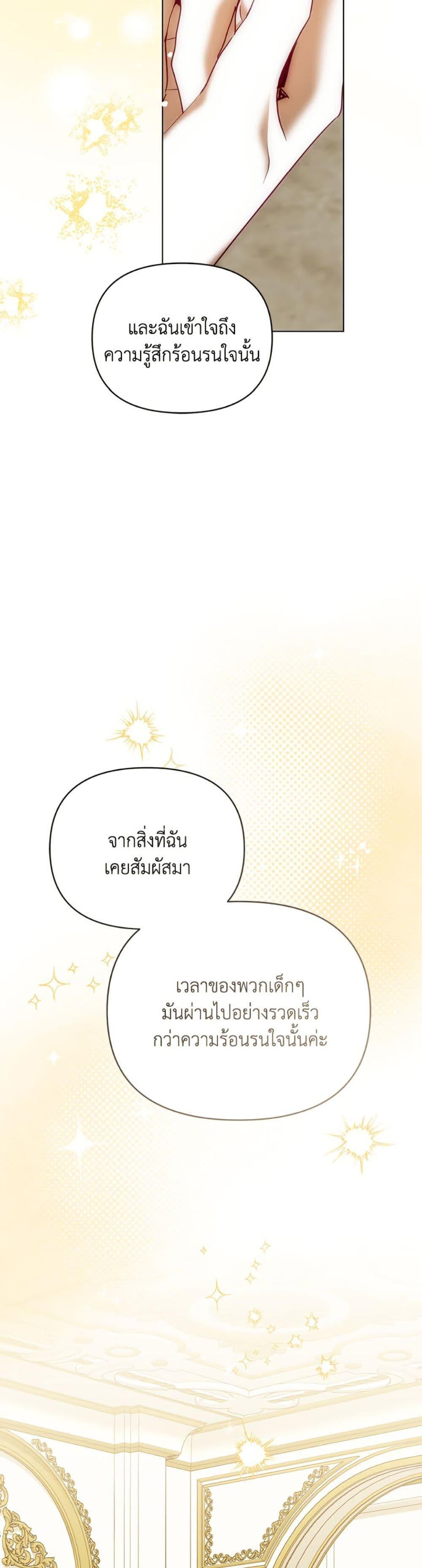 I’m the Villainous Male Lead’s Terminally-Ill Aunt ตอนที่ 77 35