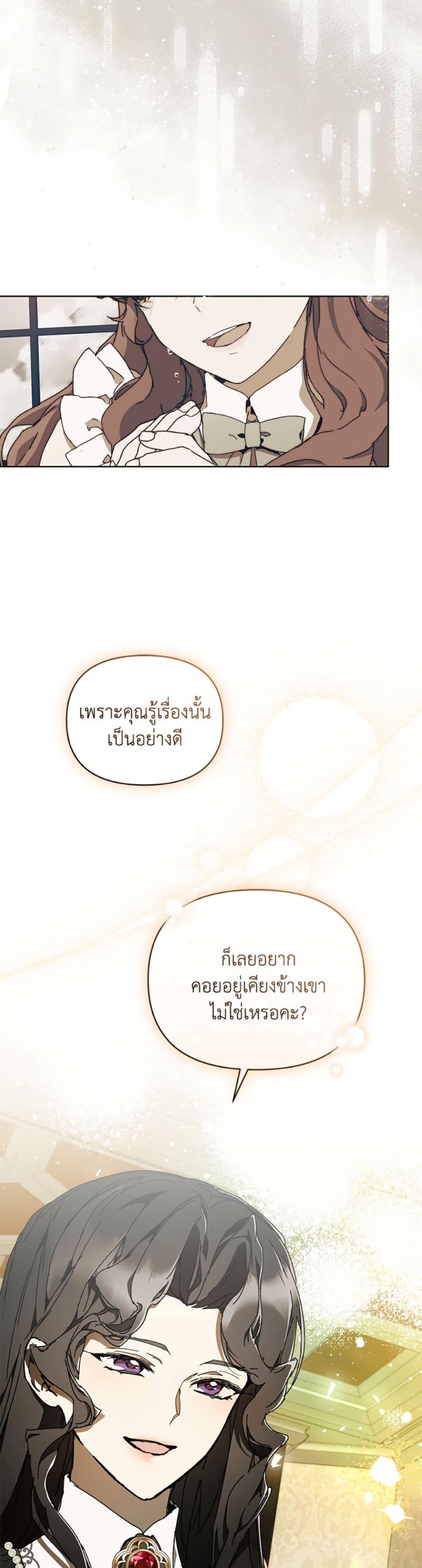 I’m the Villainous Male Lead’s Terminally-Ill Aunt ตอนที่ 77 33