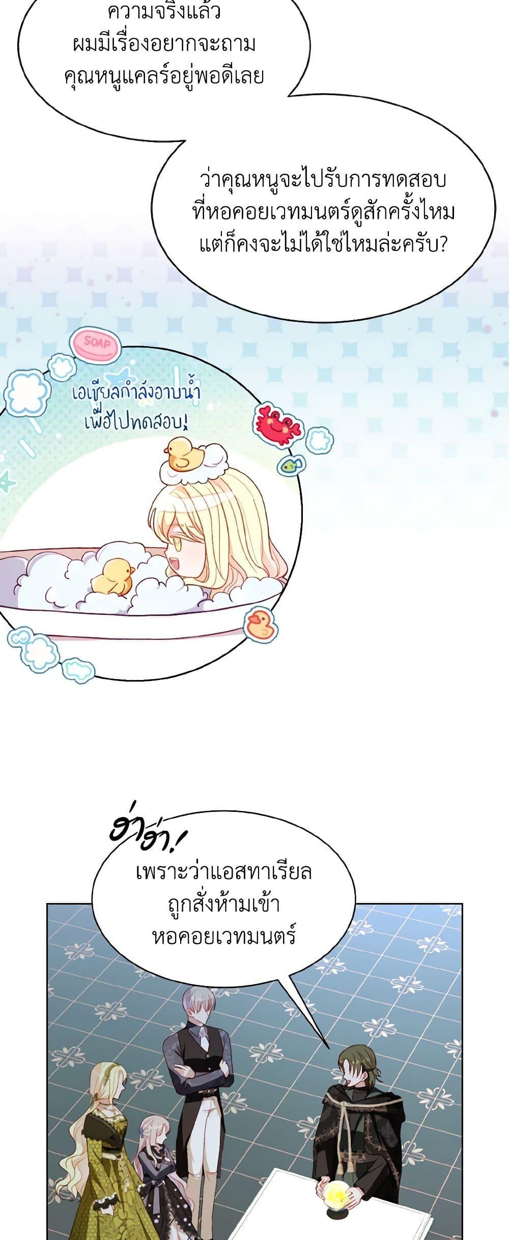 My Father, the Possessive Demi-God ตอนที่ 56 21