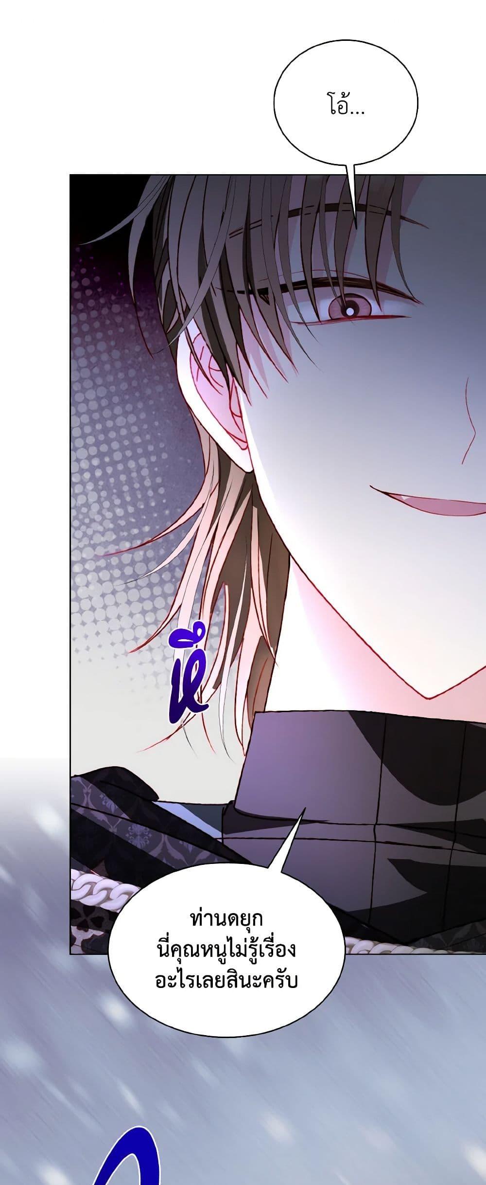 My Father, the Possessive Demi-God ตอนที่ 56 23