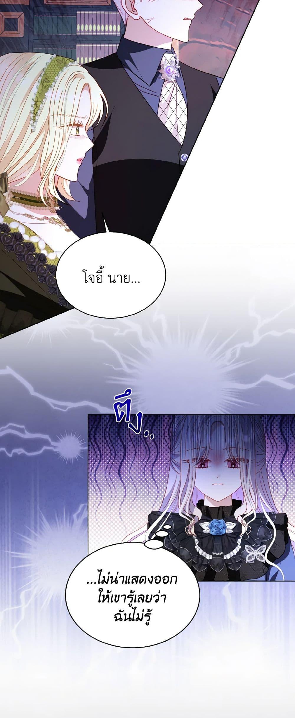 My Father, the Possessive Demi-God ตอนที่ 56 25