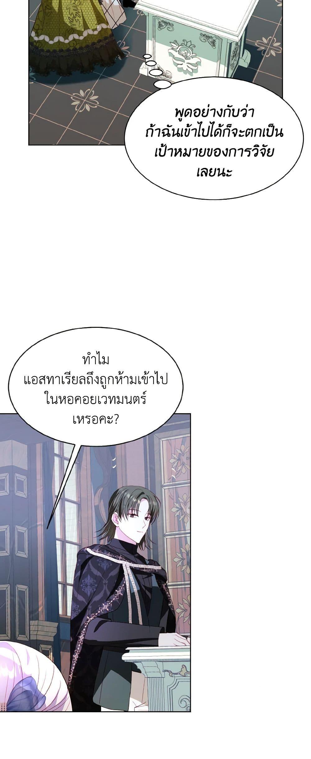 My Father, the Possessive Demi-God ตอนที่ 56 22