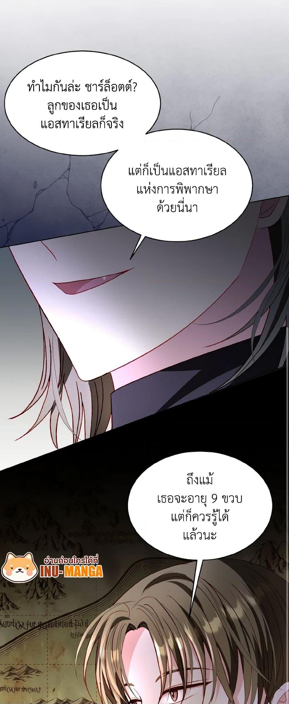 My Father, the Possessive Demi-God ตอนที่ 56 26