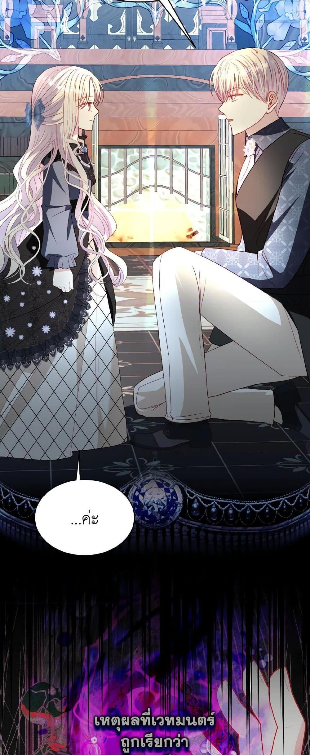 My Father, the Possessive Demi-God ตอนที่ 56 30