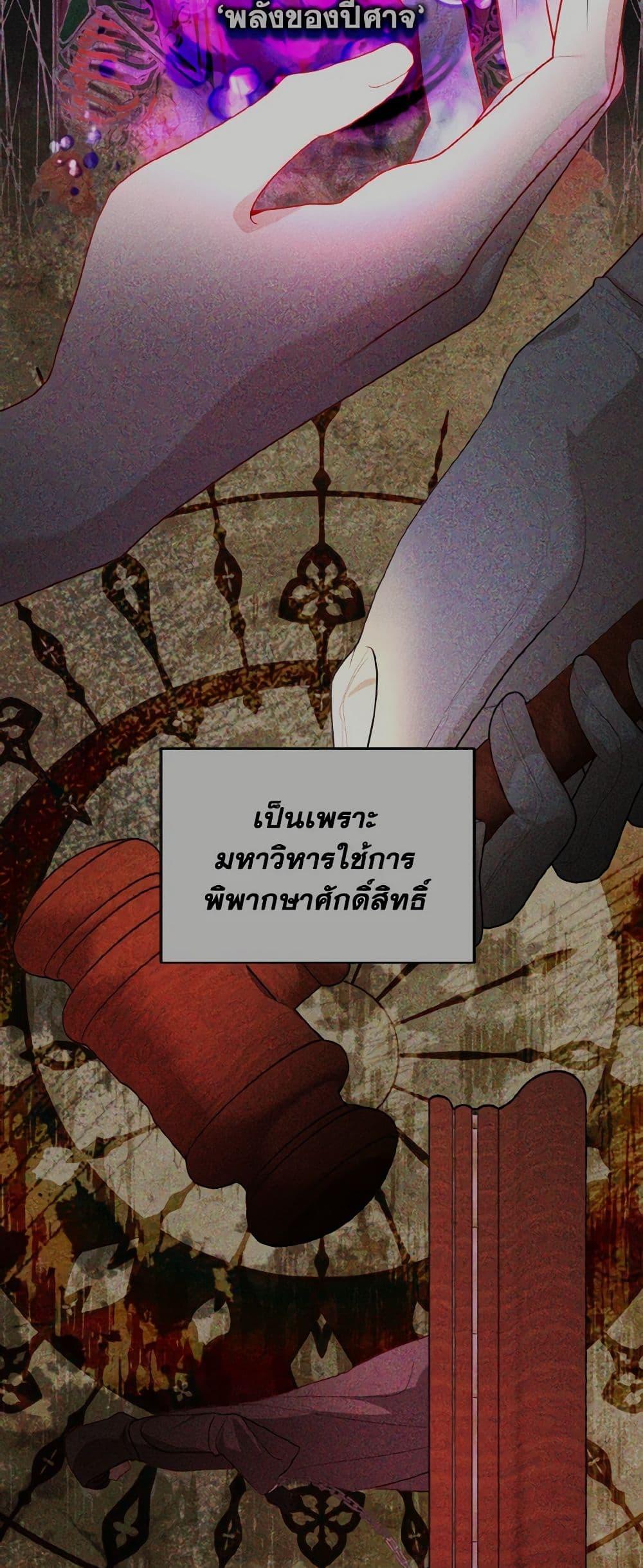 My Father, the Possessive Demi-God ตอนที่ 56 31