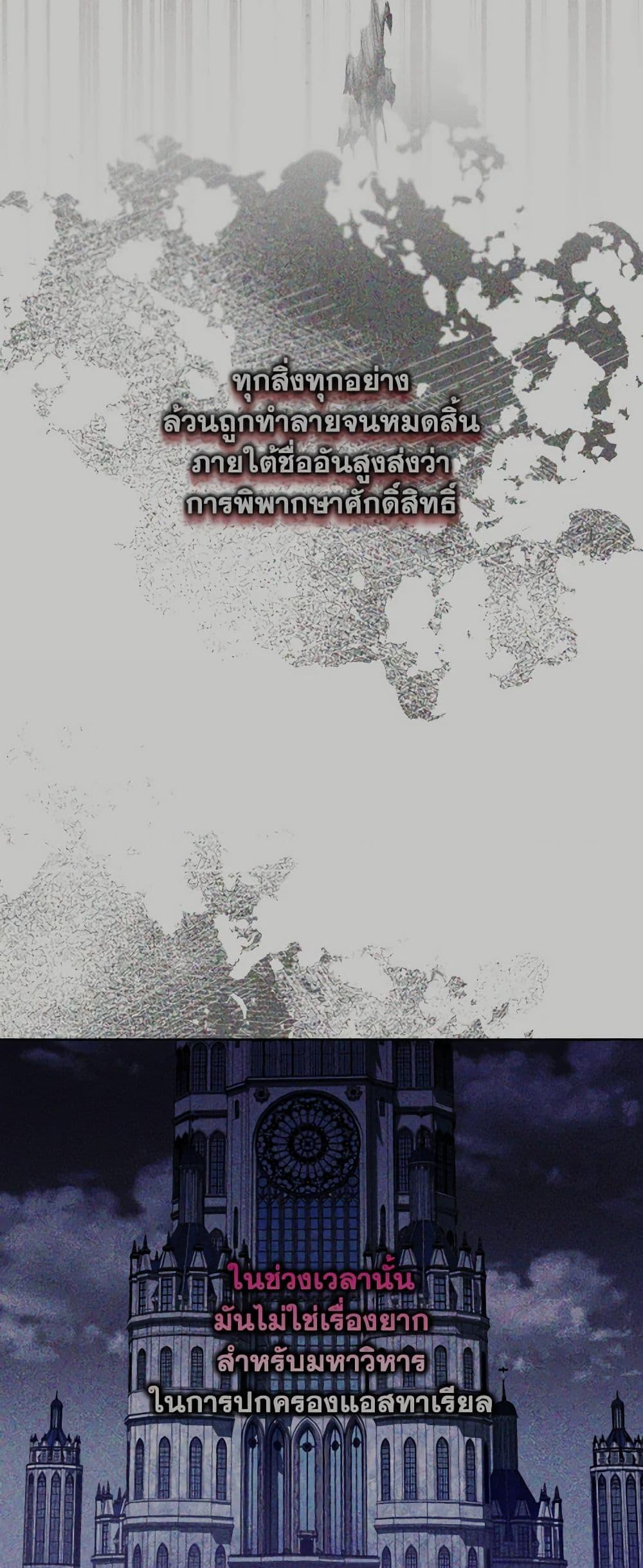 My Father, the Possessive Demi-God ตอนที่ 56 33