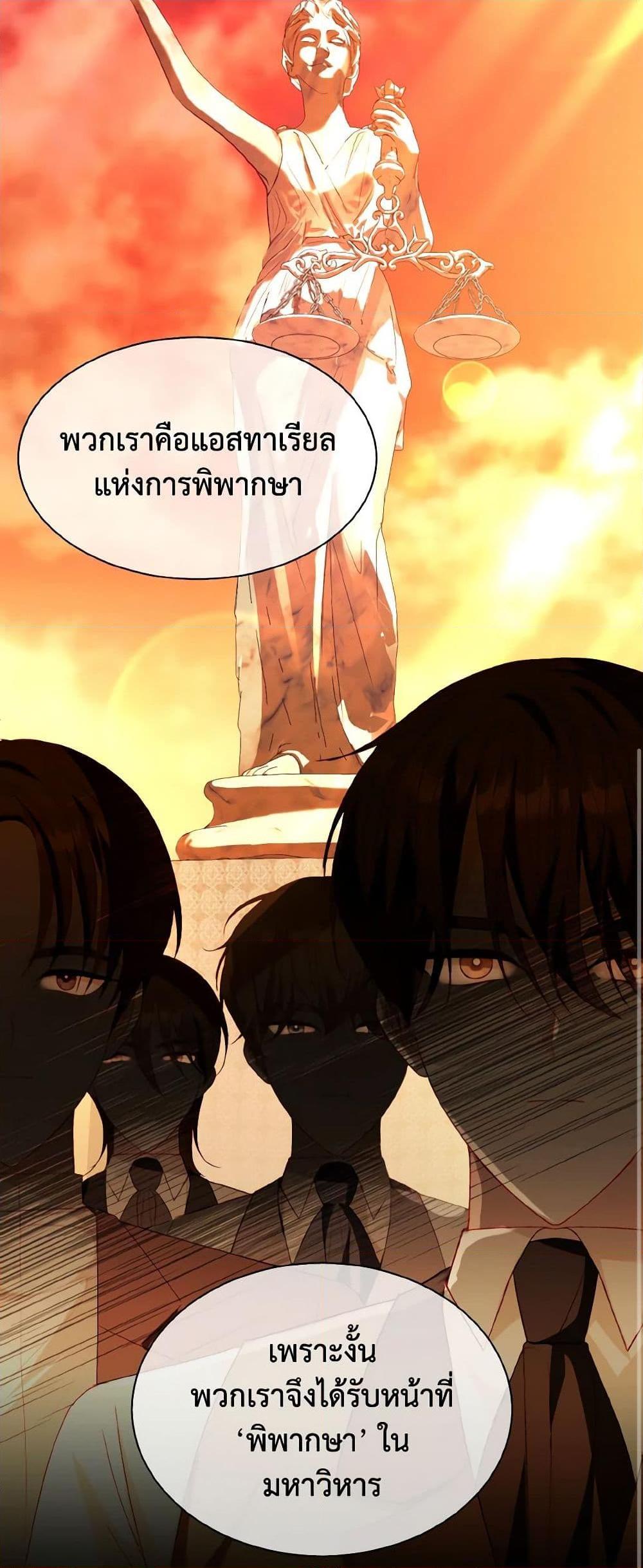 My Father, the Possessive Demi-God ตอนที่ 56 35