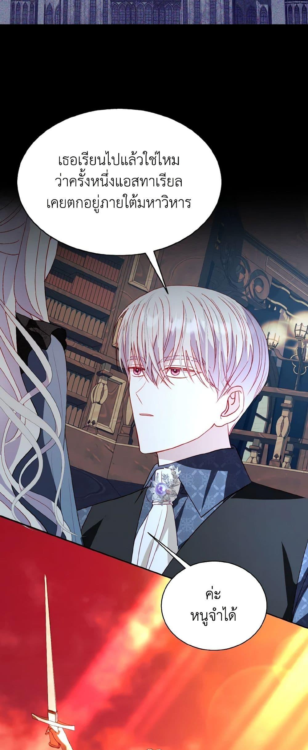 My Father, the Possessive Demi-God ตอนที่ 56 34