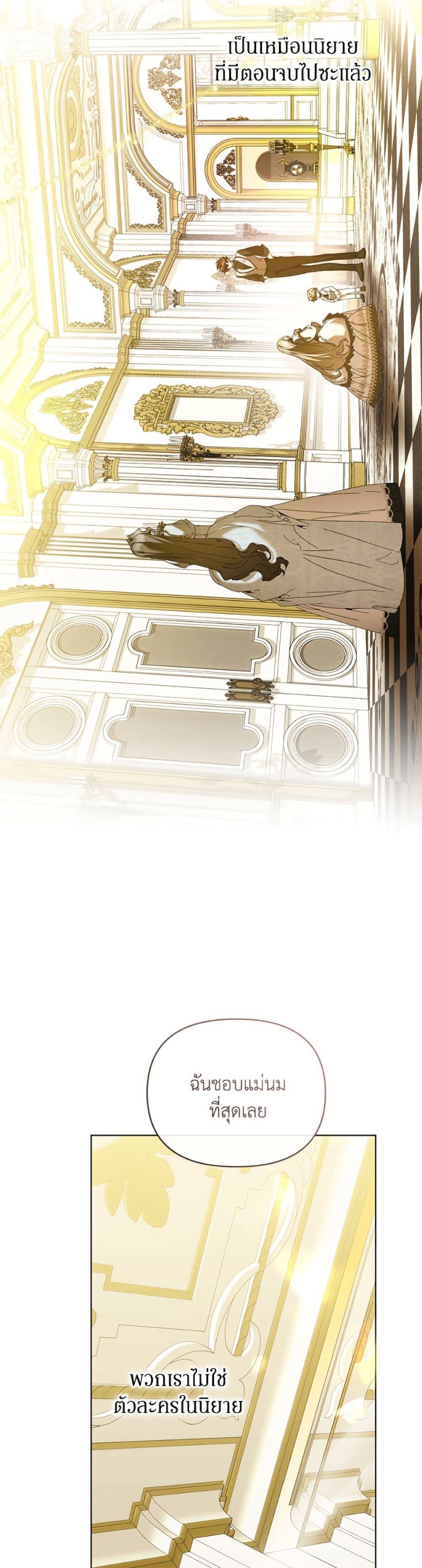 I’m the Villainous Male Lead’s Terminally-Ill Aunt ตอนที่ 77 46