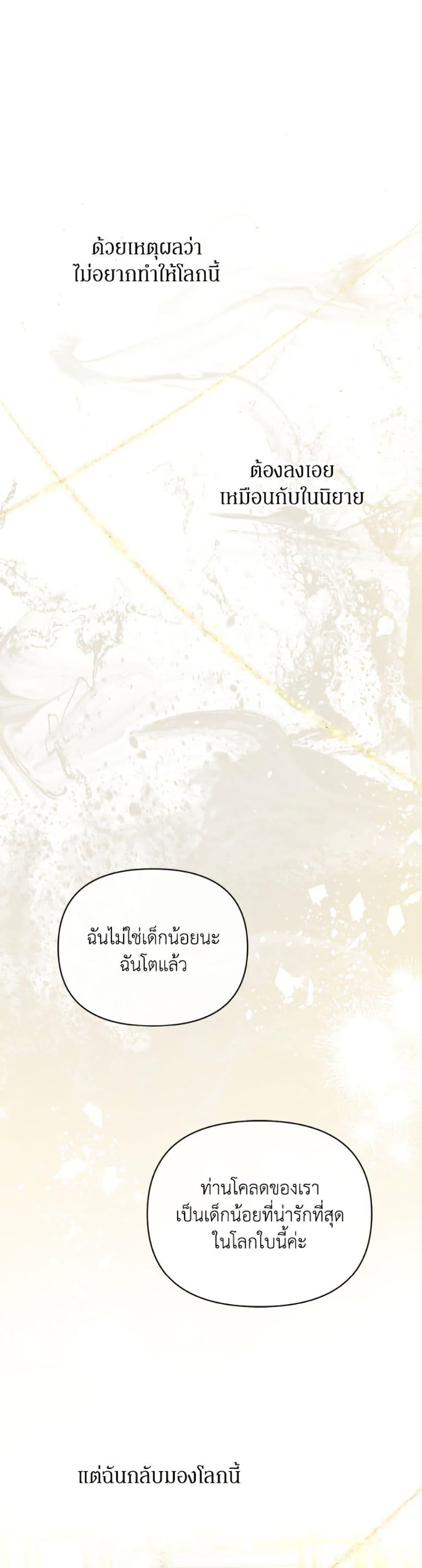 I’m the Villainous Male Lead’s Terminally-Ill Aunt ตอนที่ 77 45