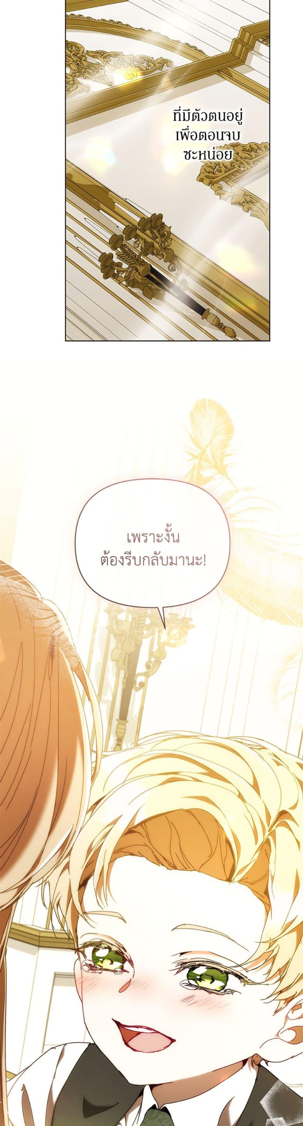 I’m the Villainous Male Lead’s Terminally-Ill Aunt ตอนที่ 77 47