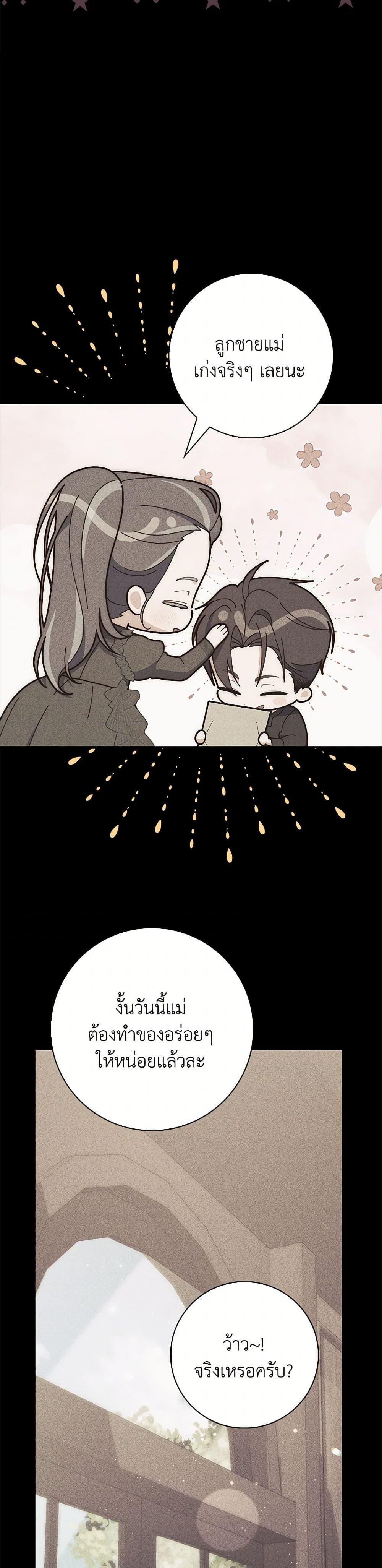 Fortune-Telling Lady ตอนที่ 63 41