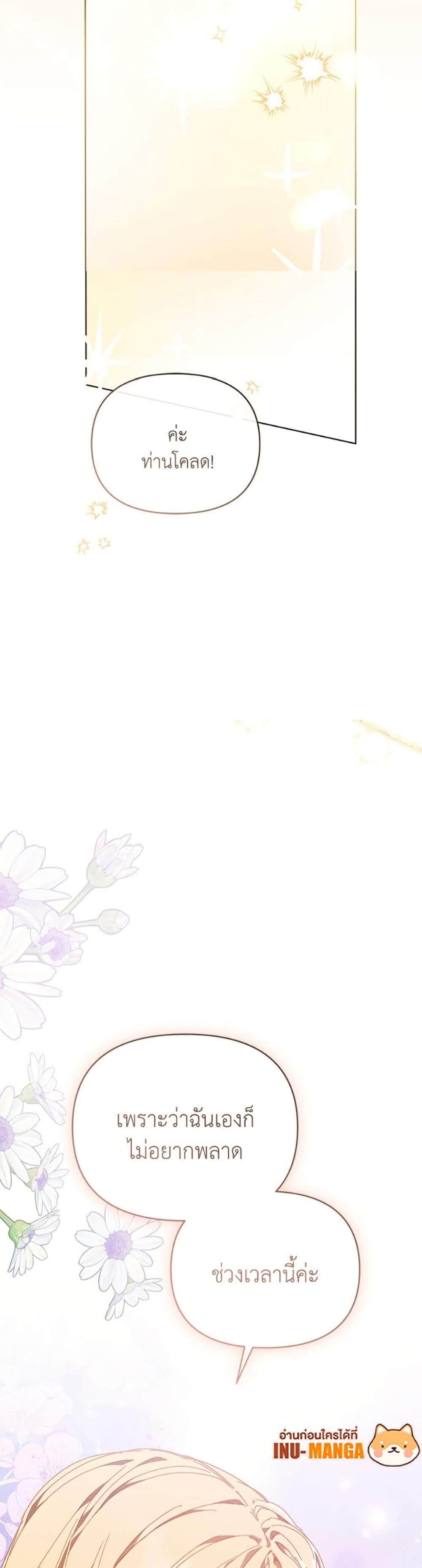 I’m the Villainous Male Lead’s Terminally-Ill Aunt ตอนที่ 77 49