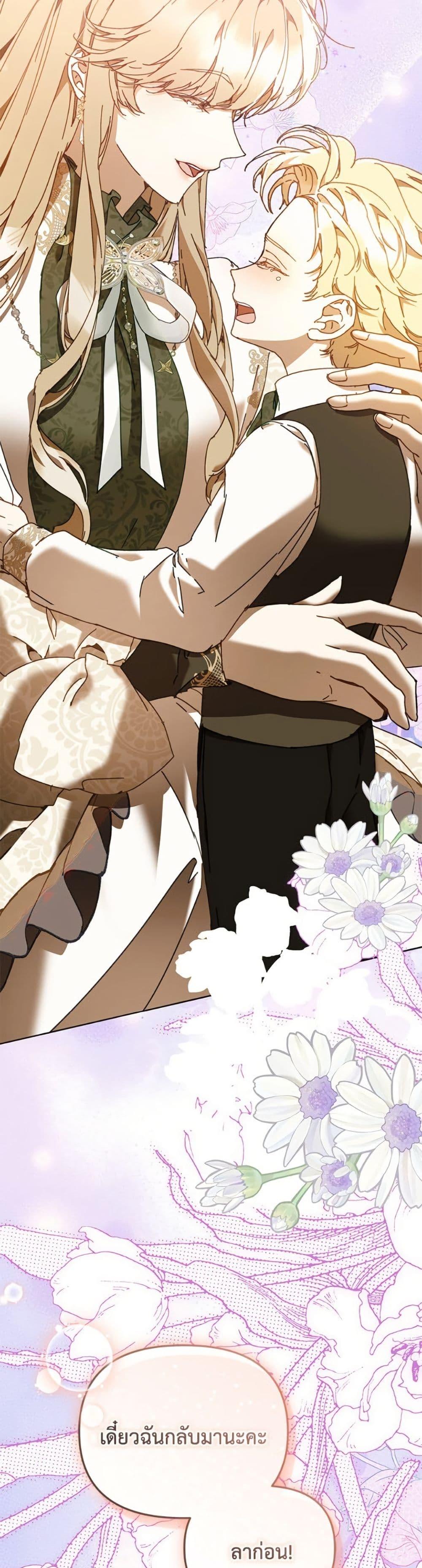 I’m the Villainous Male Lead’s Terminally-Ill Aunt ตอนที่ 77 50