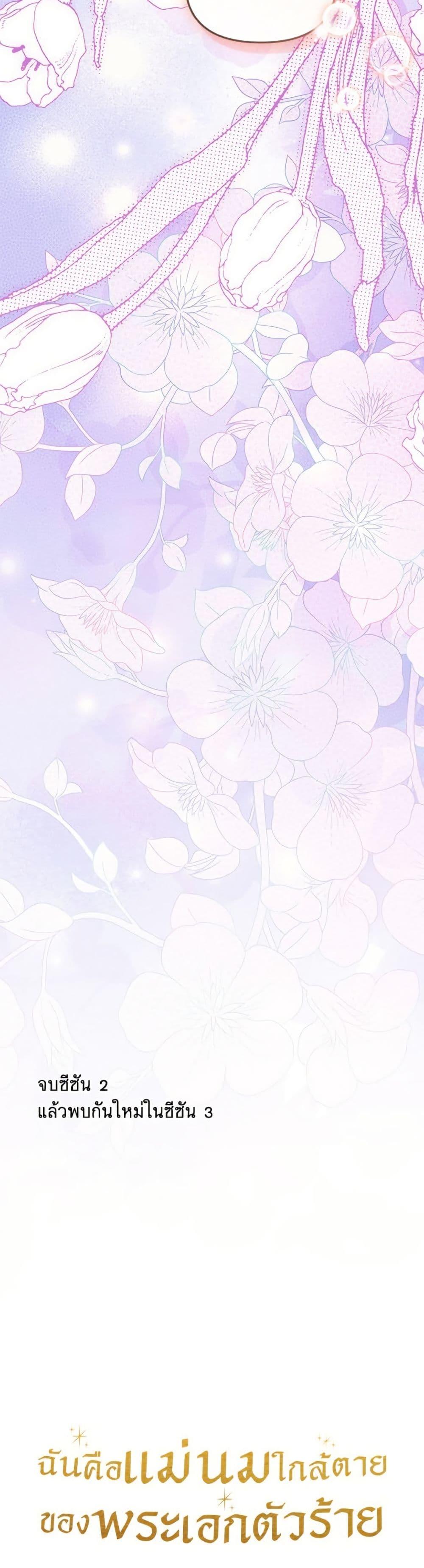 I’m the Villainous Male Lead’s Terminally-Ill Aunt ตอนที่ 77 51