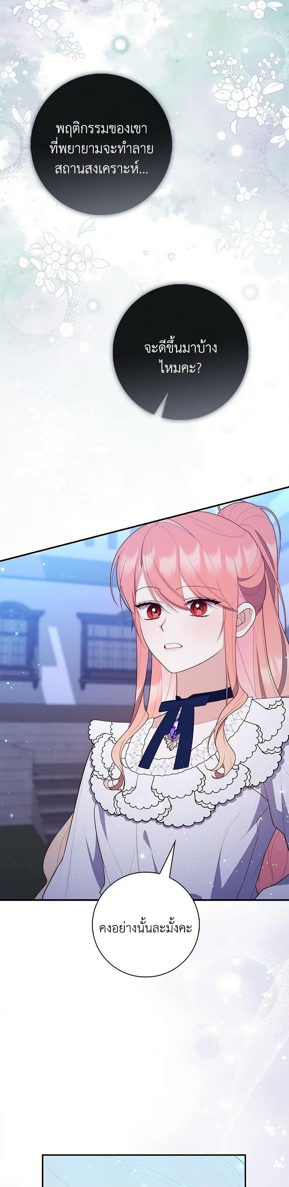 Fortune-Telling Lady ตอนที่ 63 47