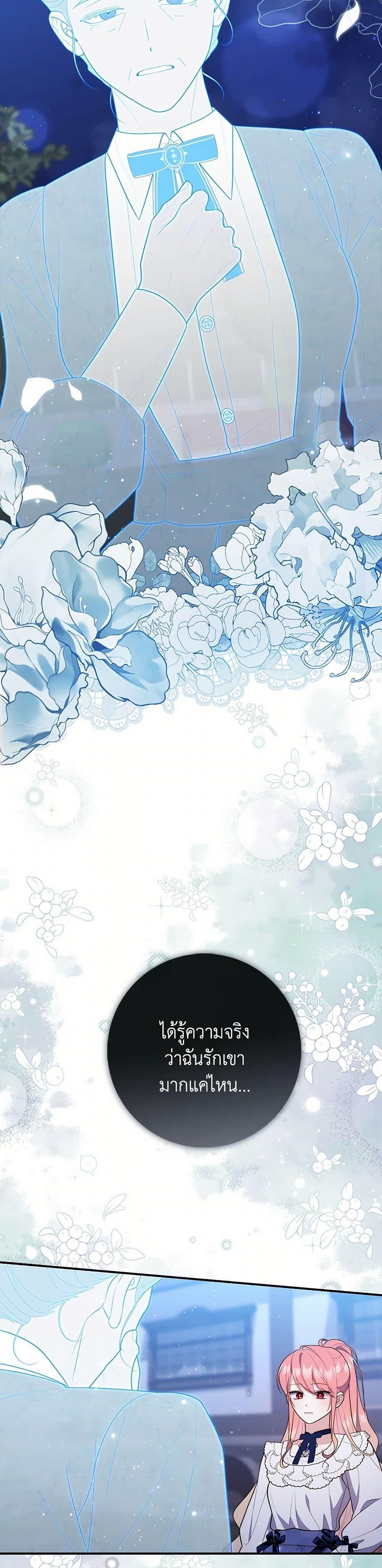 Fortune-Telling Lady ตอนที่ 63 46