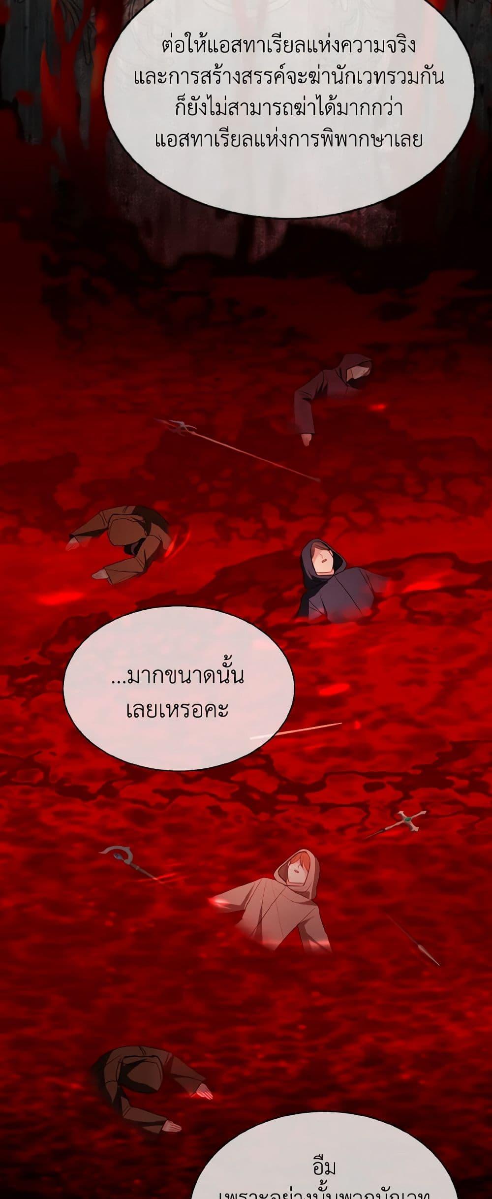 My Father, the Possessive Demi-God ตอนที่ 56 37