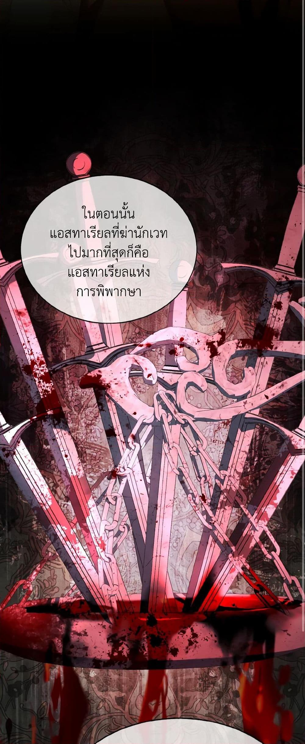 My Father, the Possessive Demi-God ตอนที่ 56 36