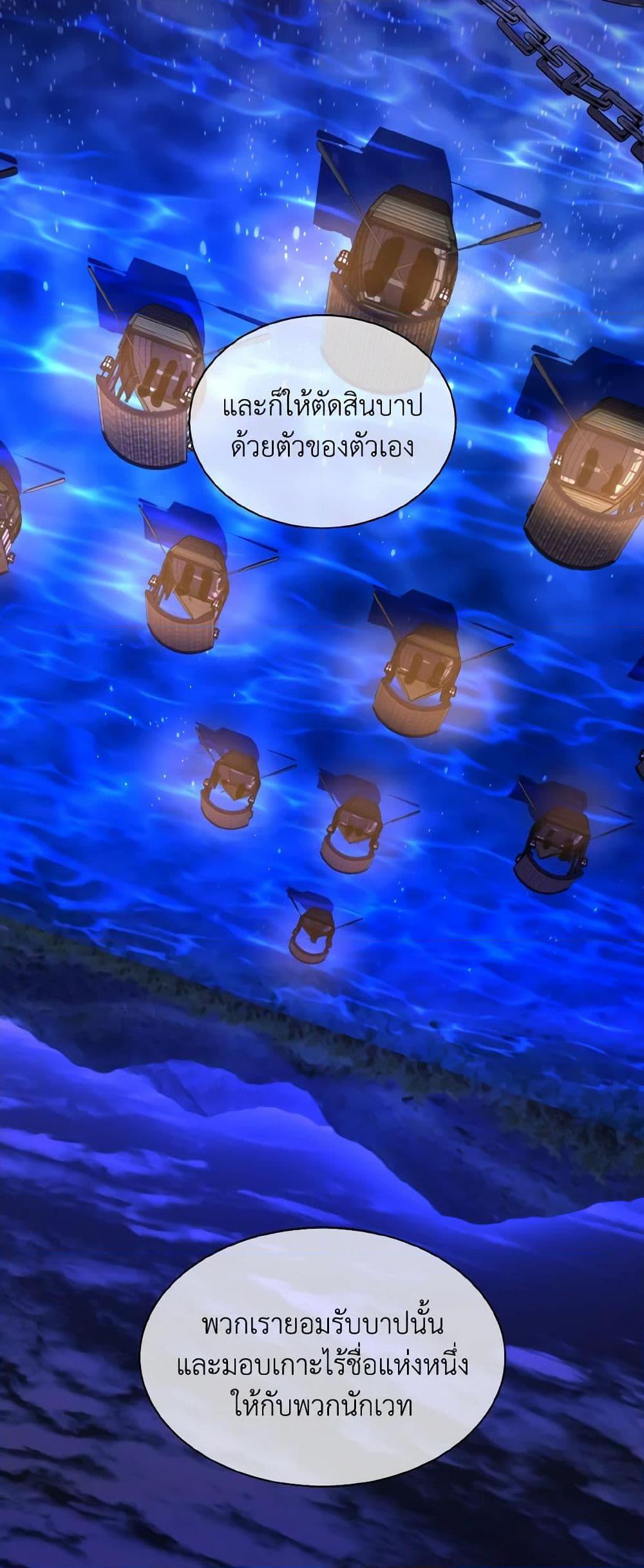 My Father, the Possessive Demi-God ตอนที่ 56 39