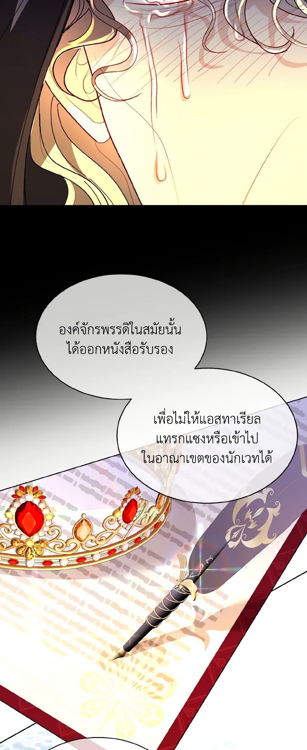 My Father, the Possessive Demi-God ตอนที่ 56 41