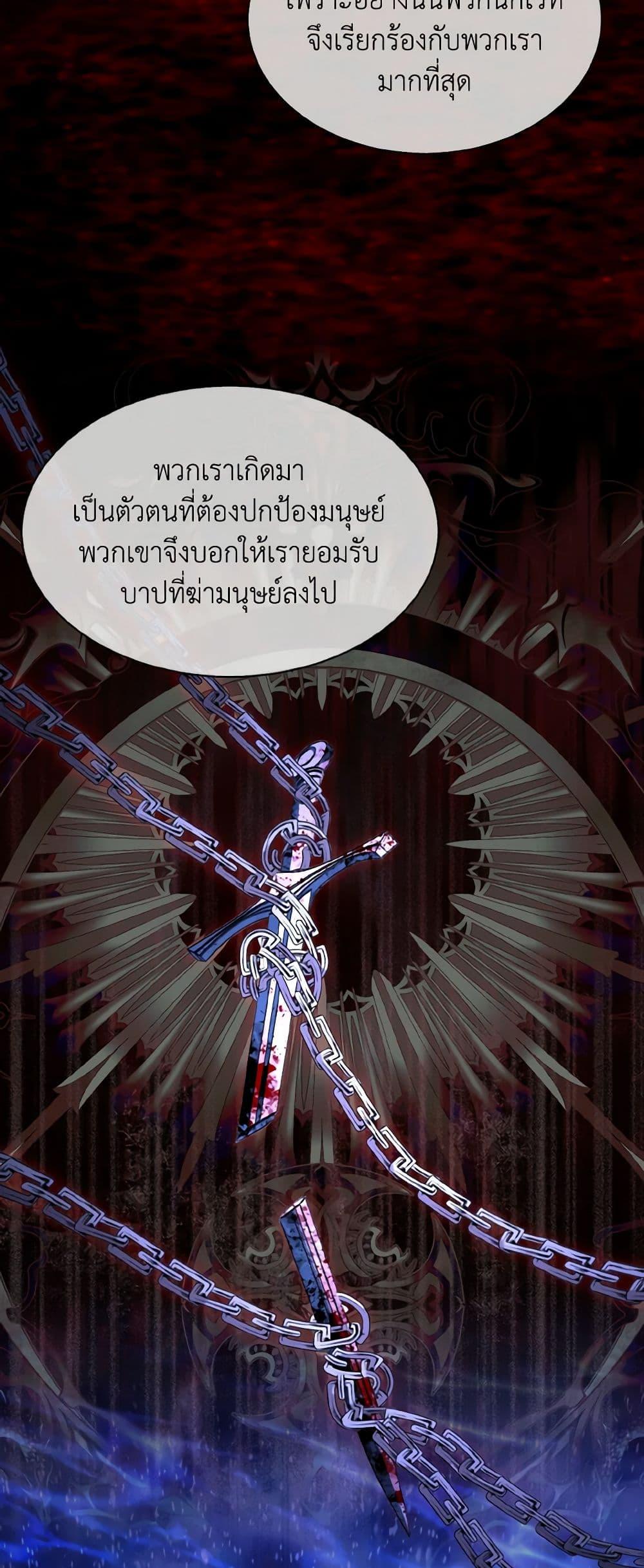 My Father, the Possessive Demi-God ตอนที่ 56 38