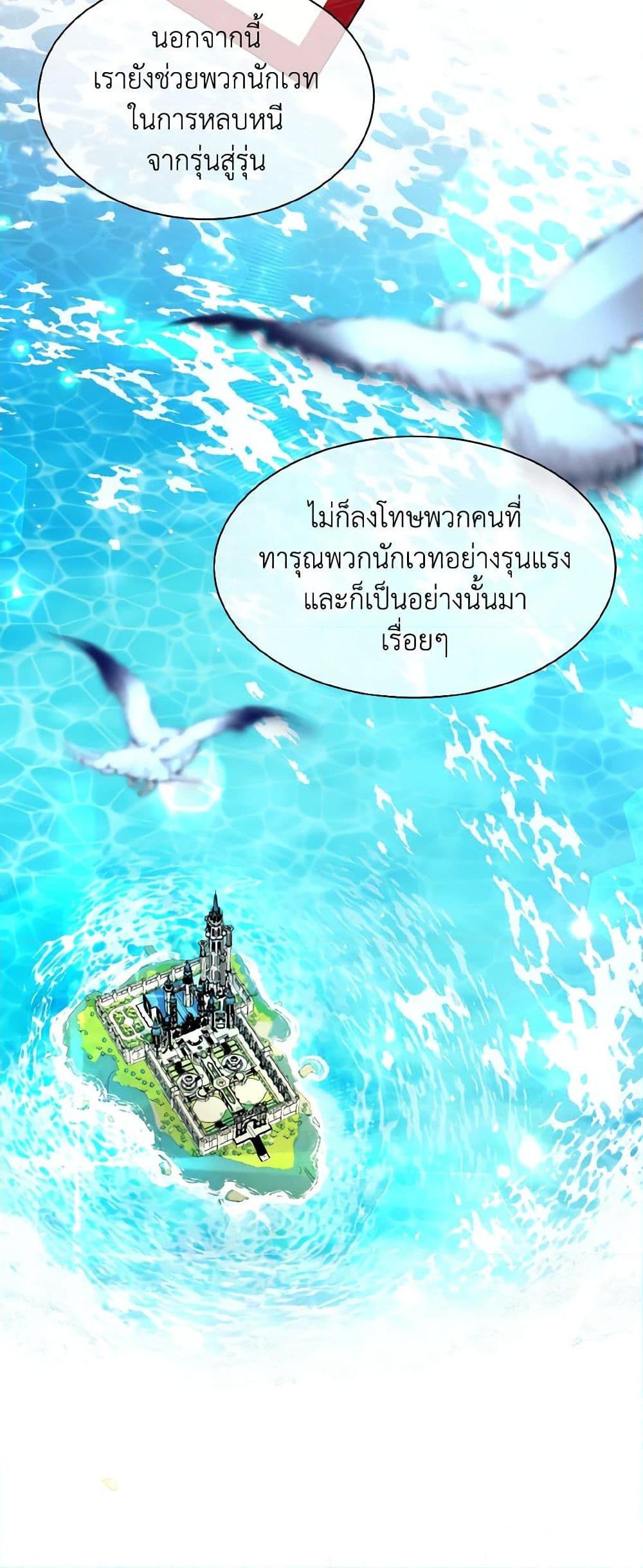 My Father, the Possessive Demi-God ตอนที่ 56 42