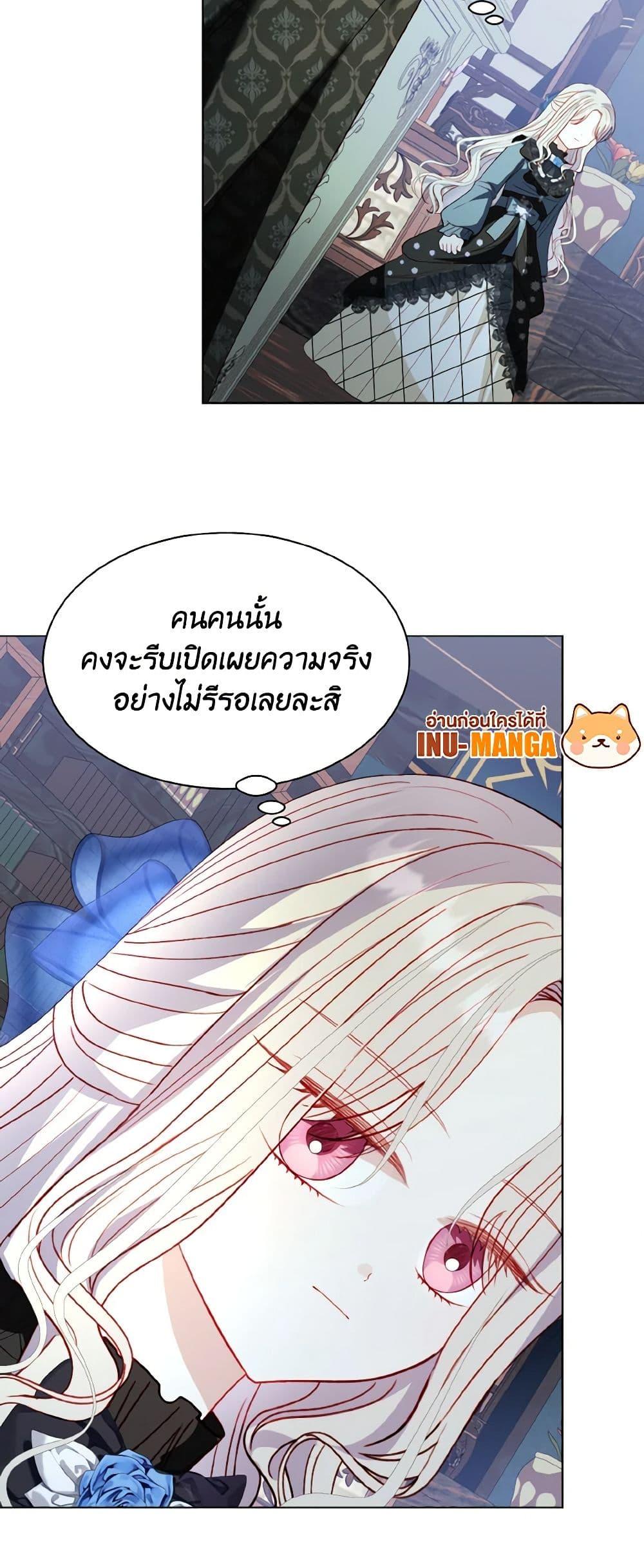 My Father, the Possessive Demi-God ตอนที่ 56 47