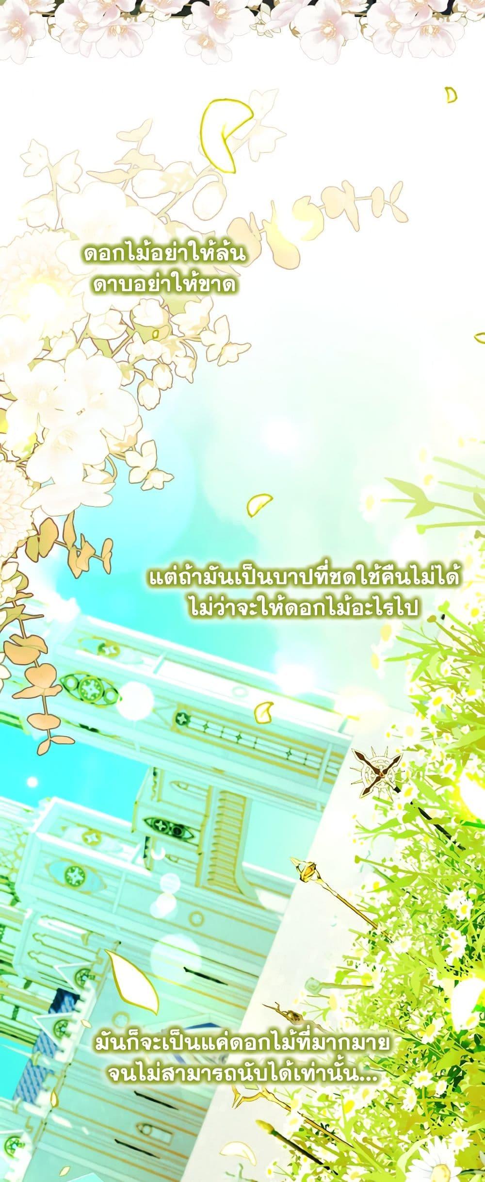 My Father, the Possessive Demi-God ตอนที่ 56 44