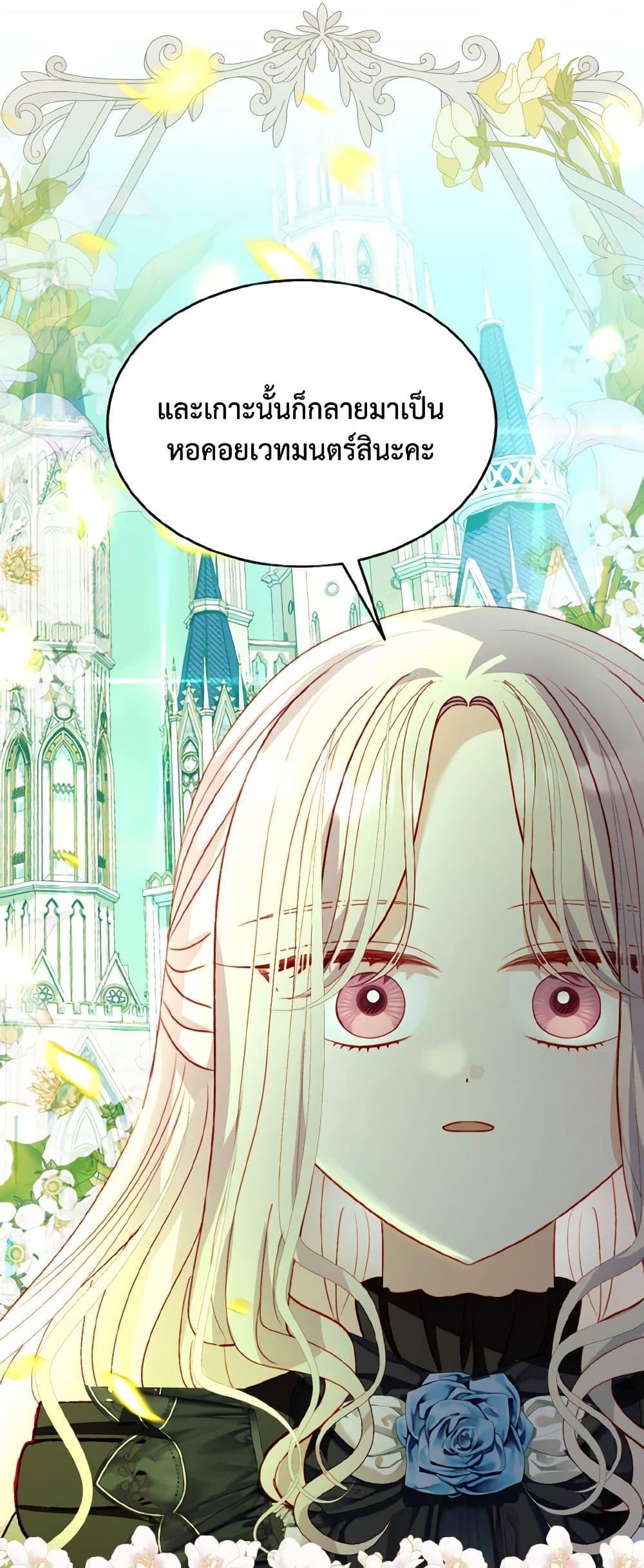 My Father, the Possessive Demi-God ตอนที่ 56 43