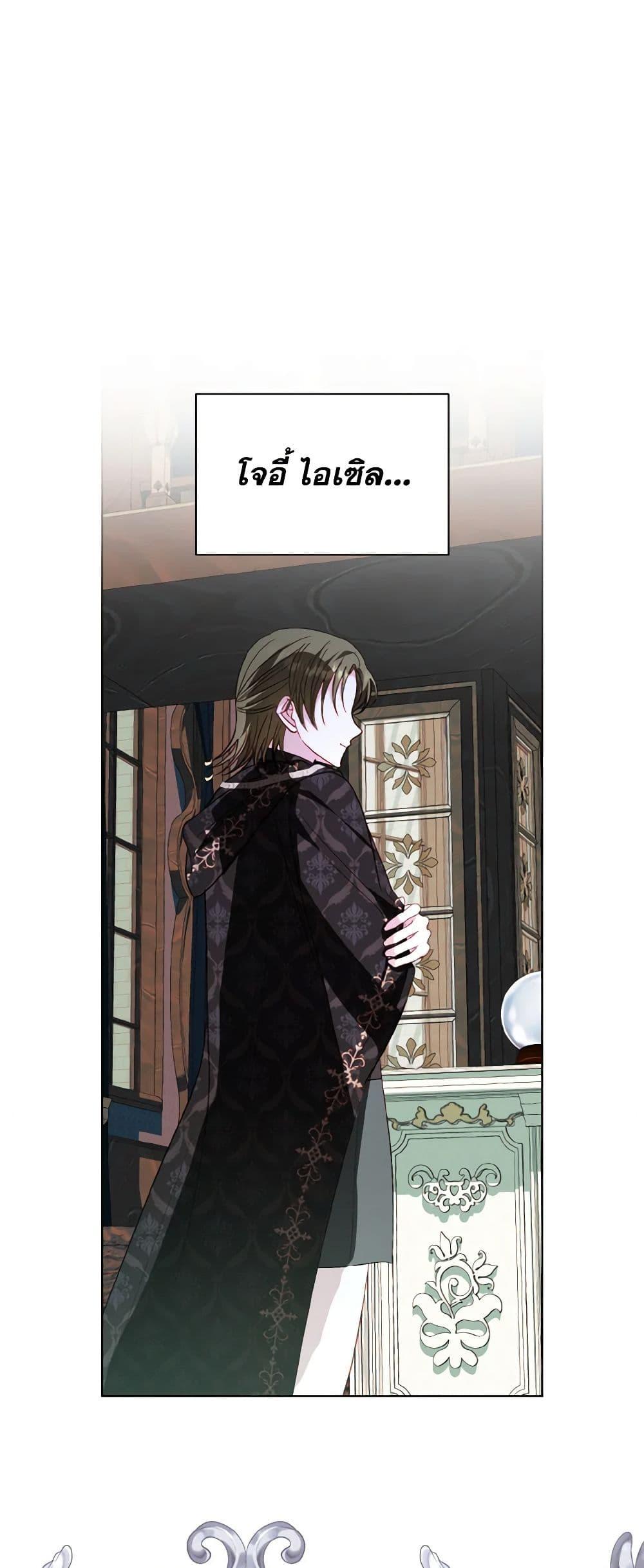 My Father, the Possessive Demi-God ตอนที่ 56 48