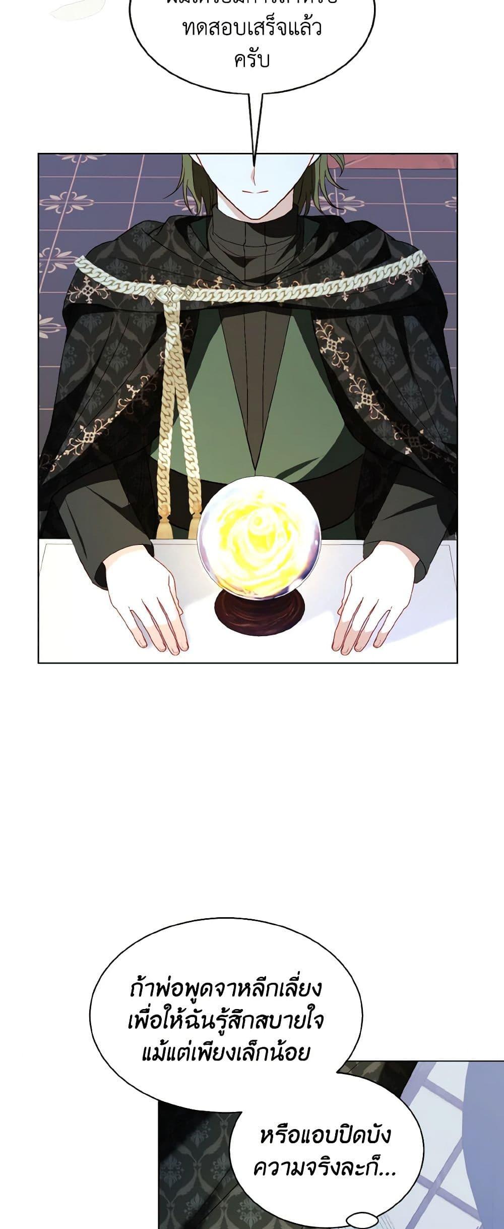 My Father, the Possessive Demi-God ตอนที่ 56 46