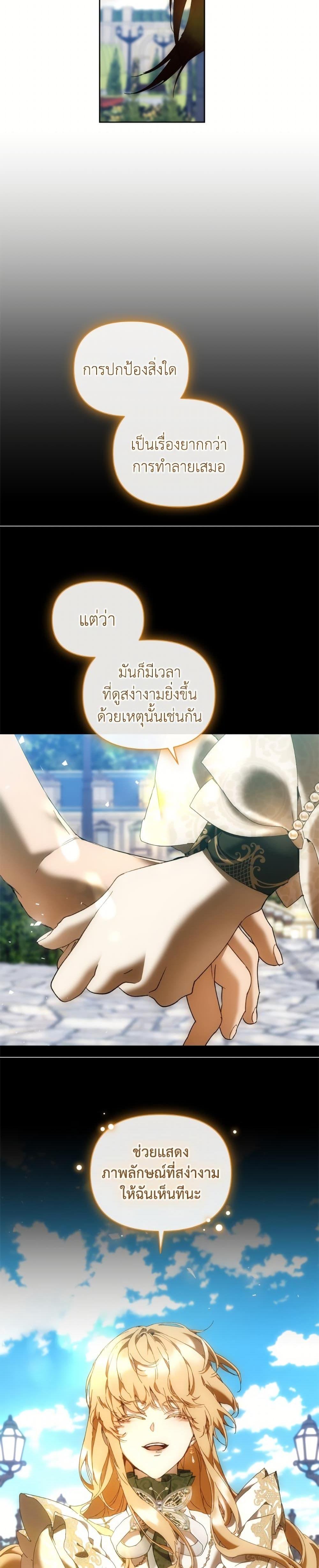 I’m the Villainous Male Lead’s Terminally-Ill Aunt ตอนที่ 78 4