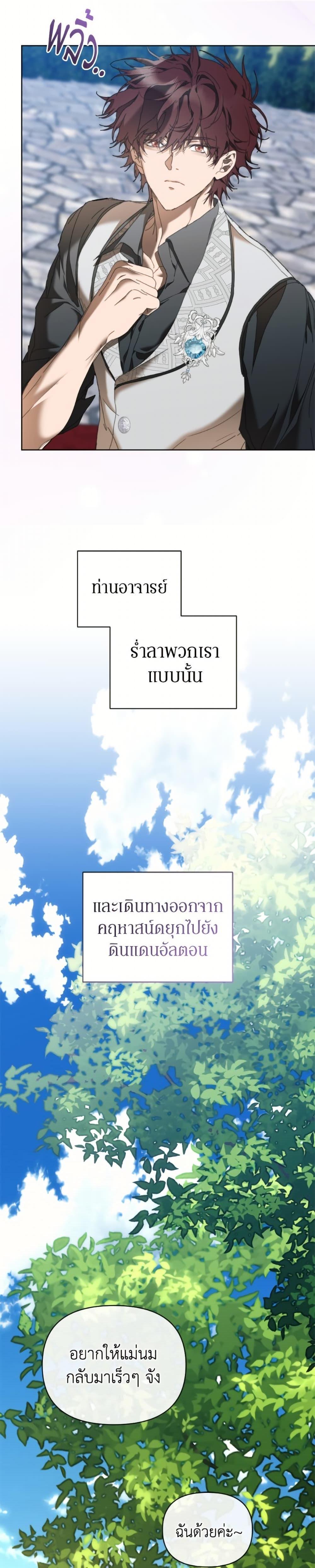 I’m the Villainous Male Lead’s Terminally-Ill Aunt ตอนที่ 78 6