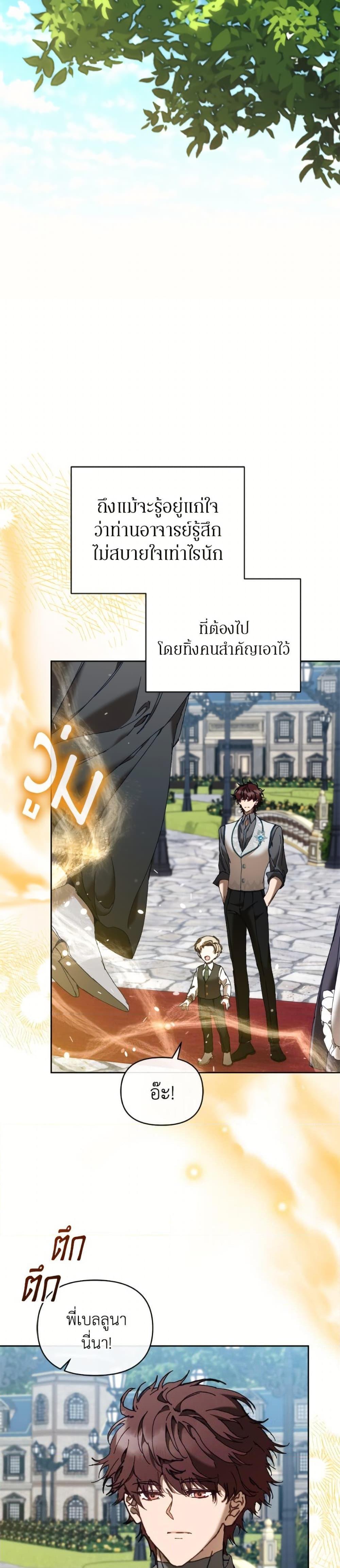 I’m the Villainous Male Lead’s Terminally-Ill Aunt ตอนที่ 78 7