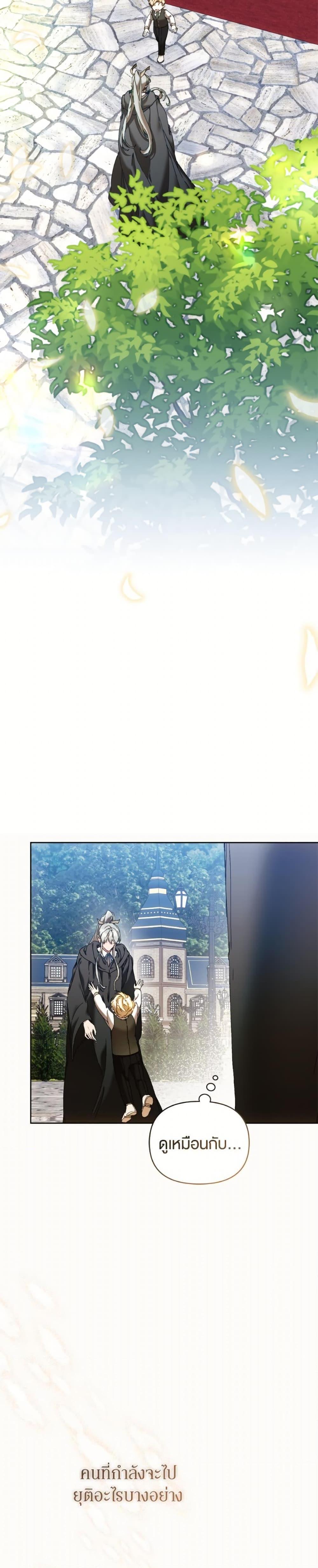 I’m the Villainous Male Lead’s Terminally-Ill Aunt ตอนที่ 78 9