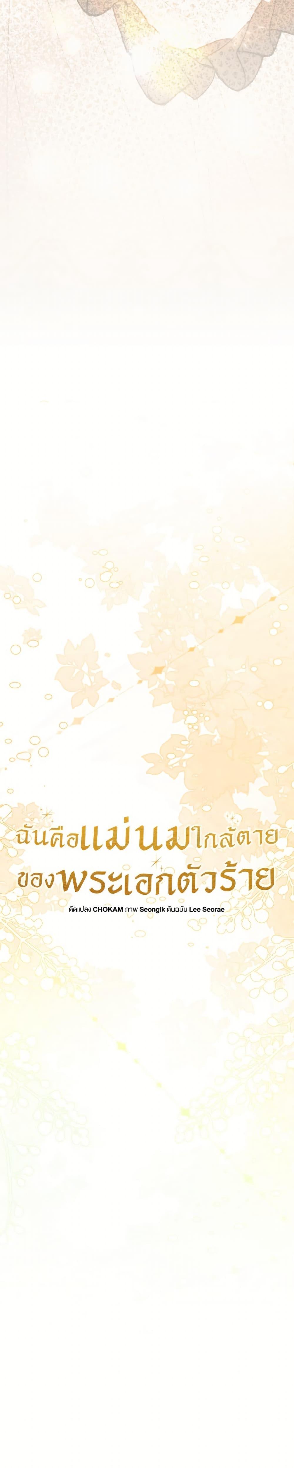 I’m the Villainous Male Lead’s Terminally-Ill Aunt ตอนที่ 78 11