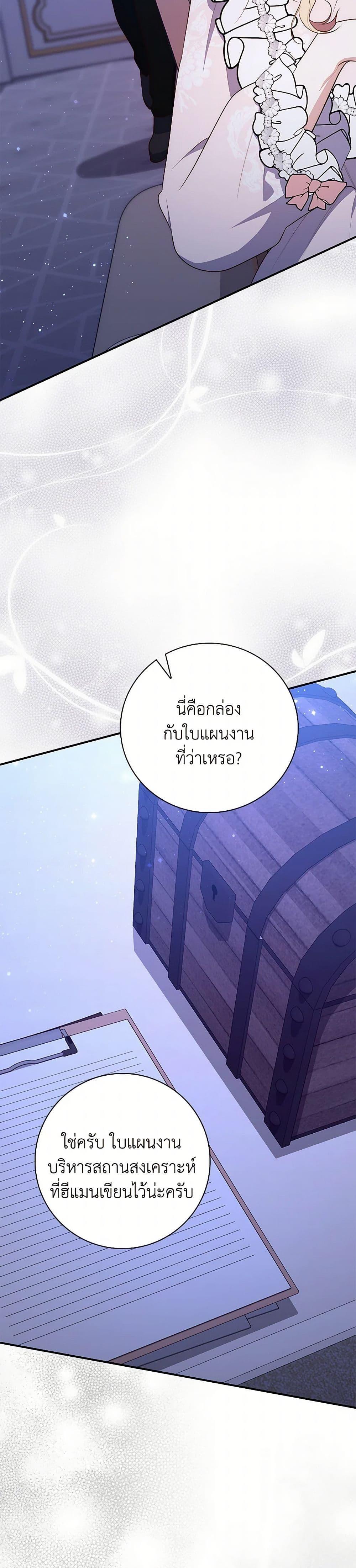 Fortune-Telling Lady ตอนที่ 64 3