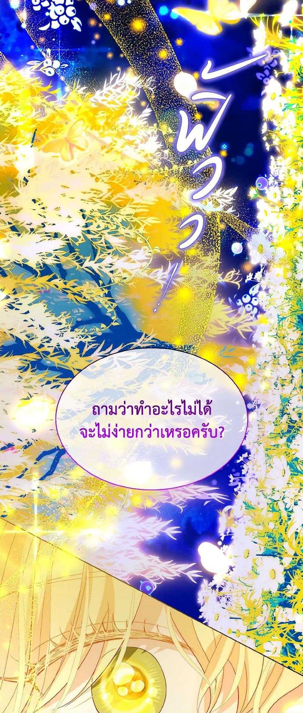 My Father, the Possessive Demi-God ตอนที่ 57 6