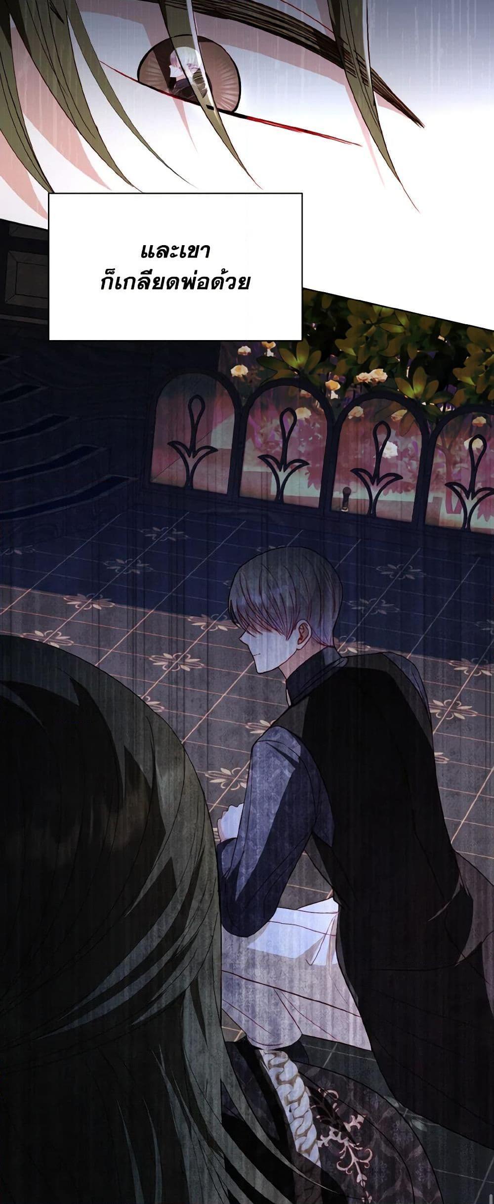 My Father, the Possessive Demi-God ตอนที่ 56 50