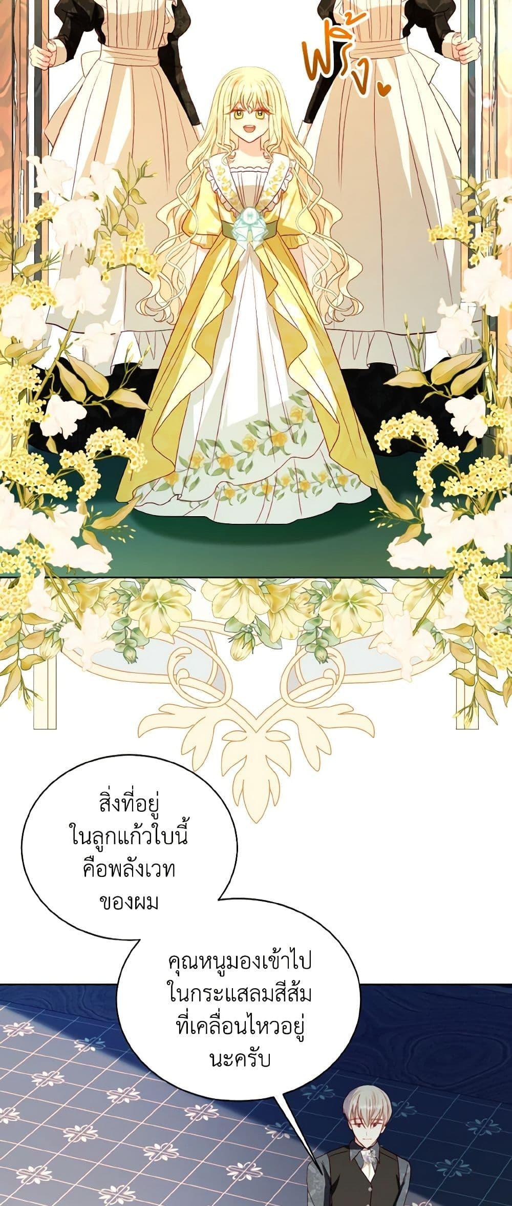 My Father, the Possessive Demi-God ตอนที่ 57 3