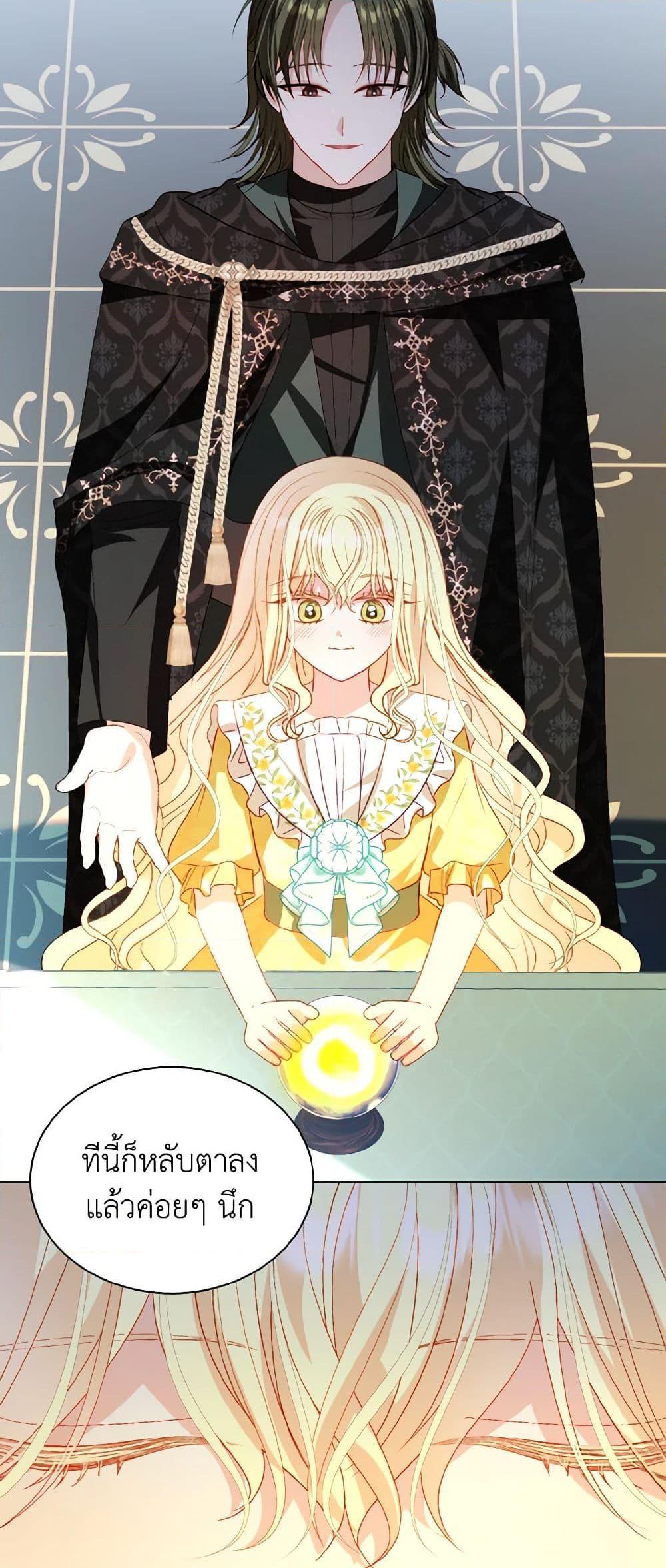 My Father, the Possessive Demi-God ตอนที่ 57 8