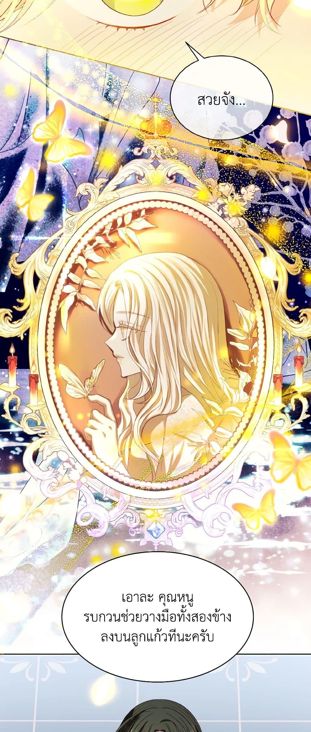 My Father, the Possessive Demi-God ตอนที่ 57 7