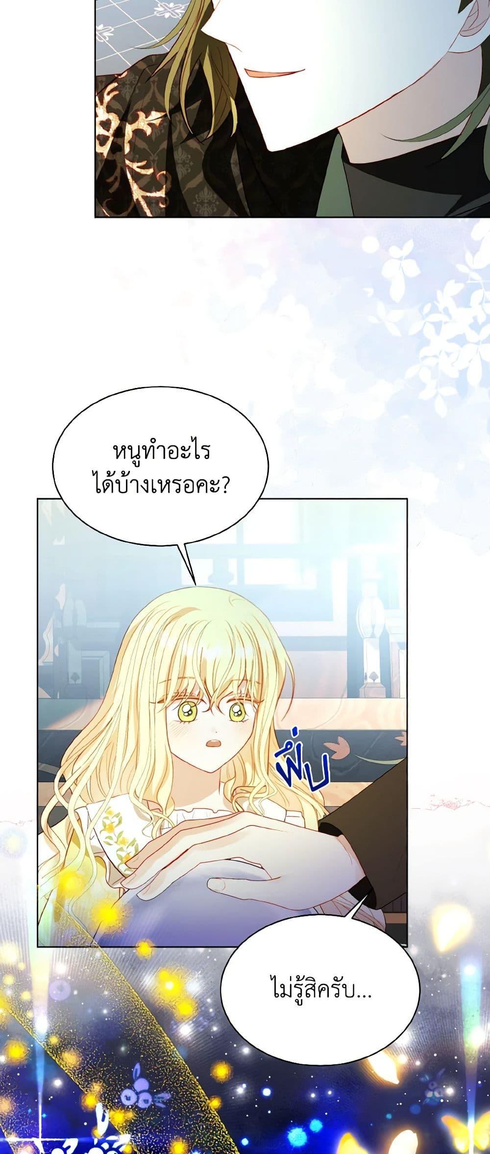 My Father, the Possessive Demi-God ตอนที่ 57 5