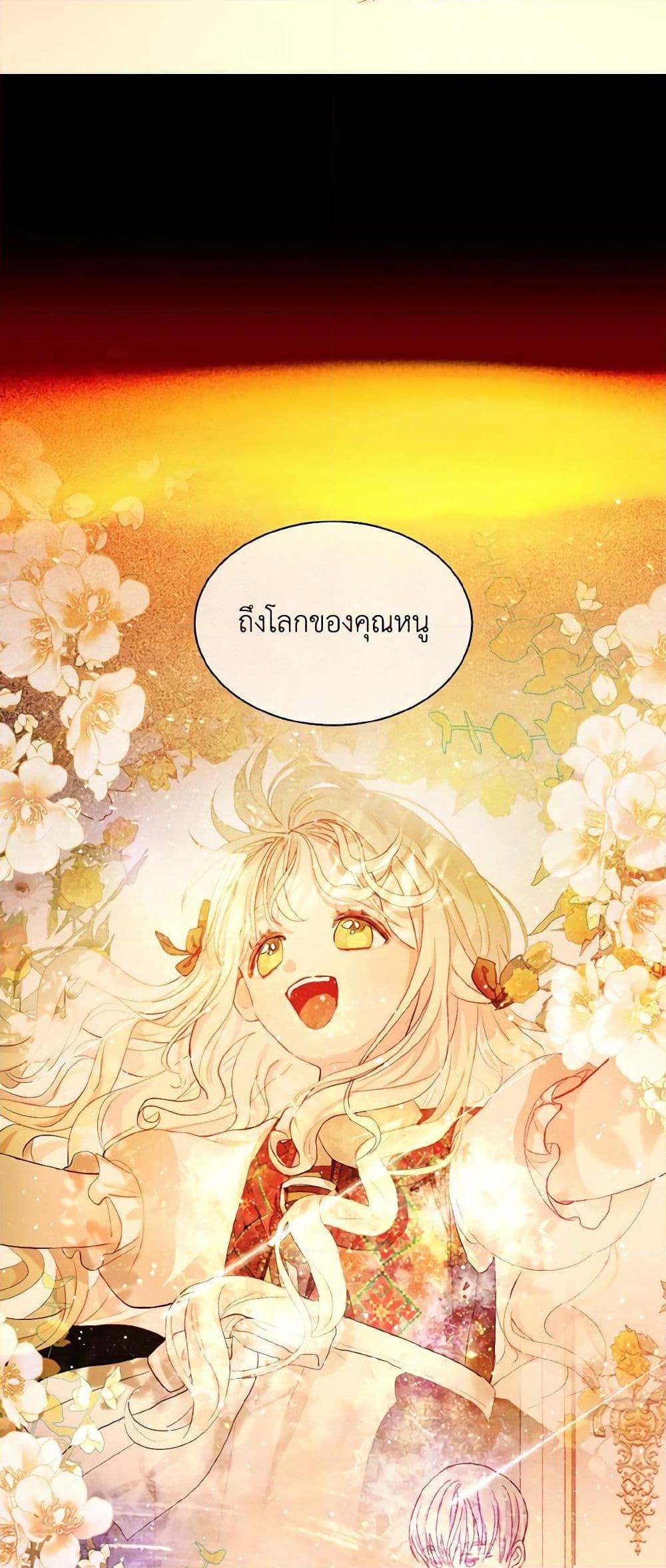 My Father, the Possessive Demi-God ตอนที่ 57 9