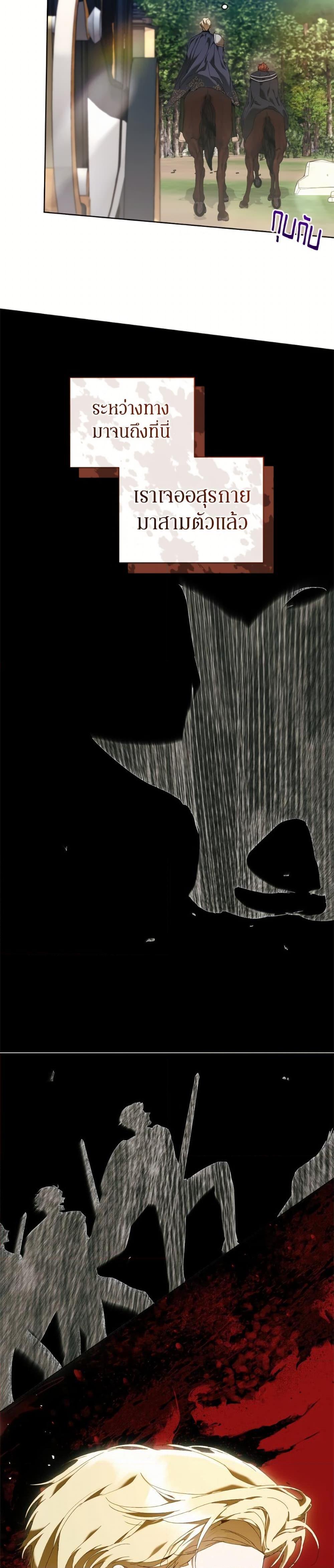 I’m the Villainous Male Lead’s Terminally-Ill Aunt ตอนที่ 78 17