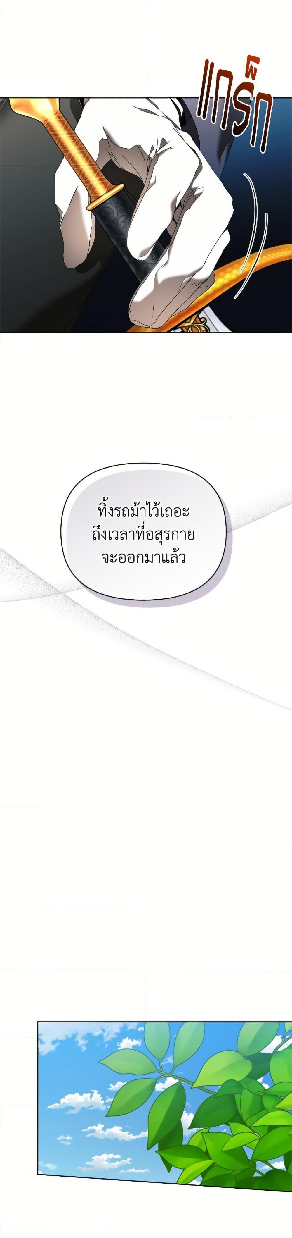 I’m the Villainous Male Lead’s Terminally-Ill Aunt ตอนที่ 78 15