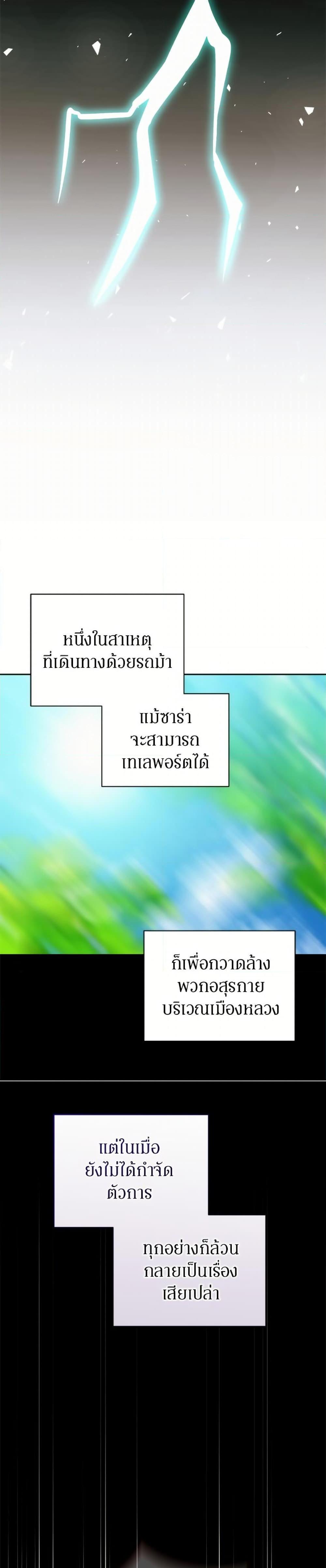 I’m the Villainous Male Lead’s Terminally-Ill Aunt ตอนที่ 78 19