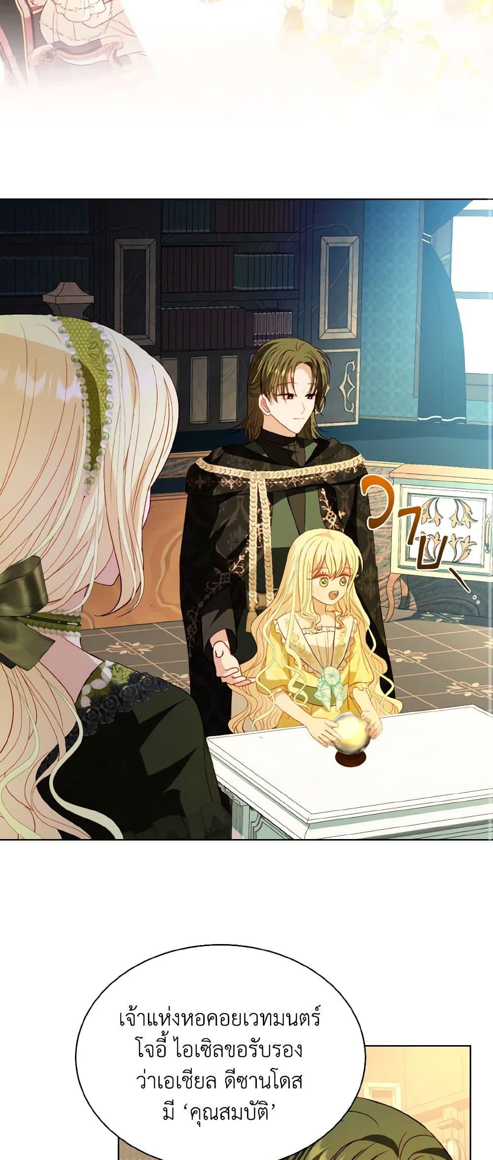 My Father, the Possessive Demi-God ตอนที่ 57 11