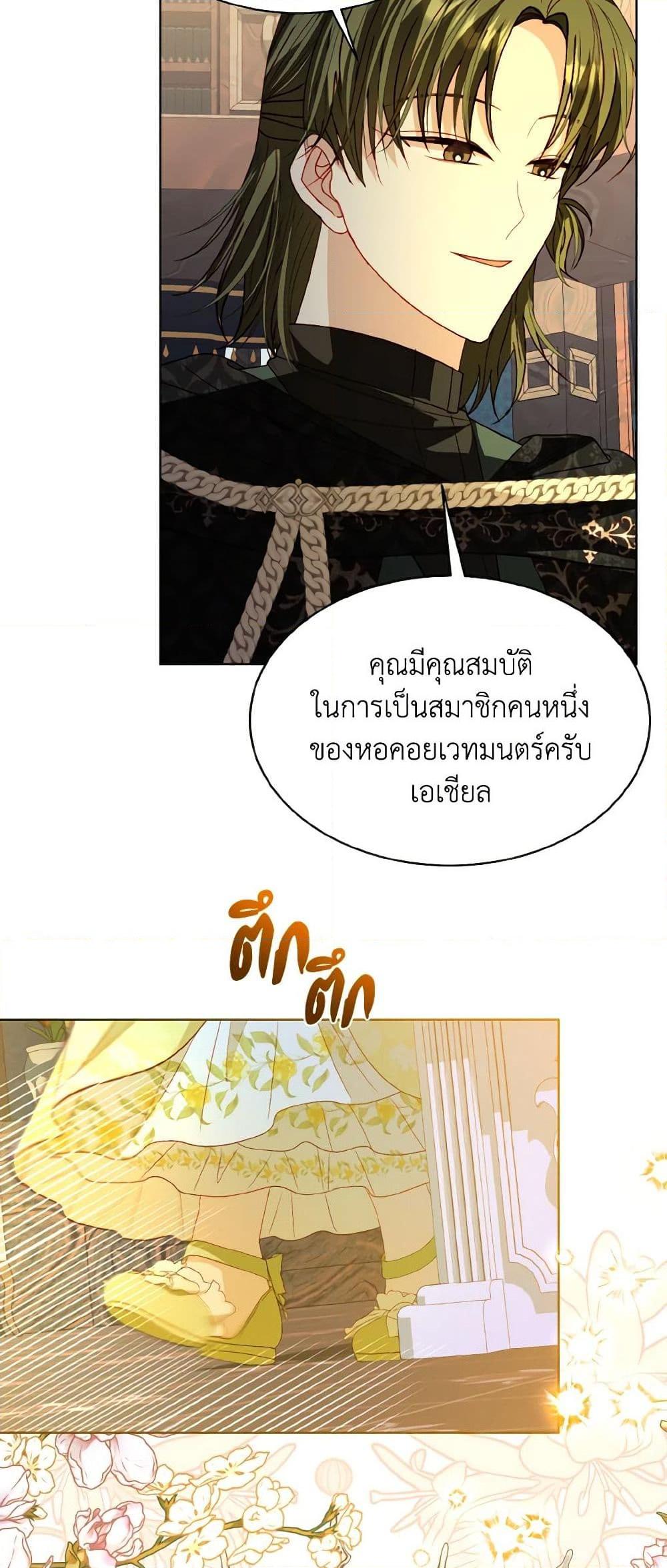 My Father, the Possessive Demi-God ตอนที่ 57 12